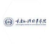 重慶外語外事學院